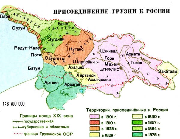Грузия в составе Российской Империи