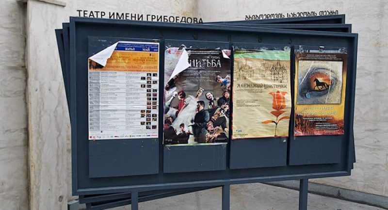 Театр имени А. С. Грибоедова