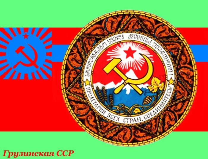 Грузинская Советская Социалистическая Республика